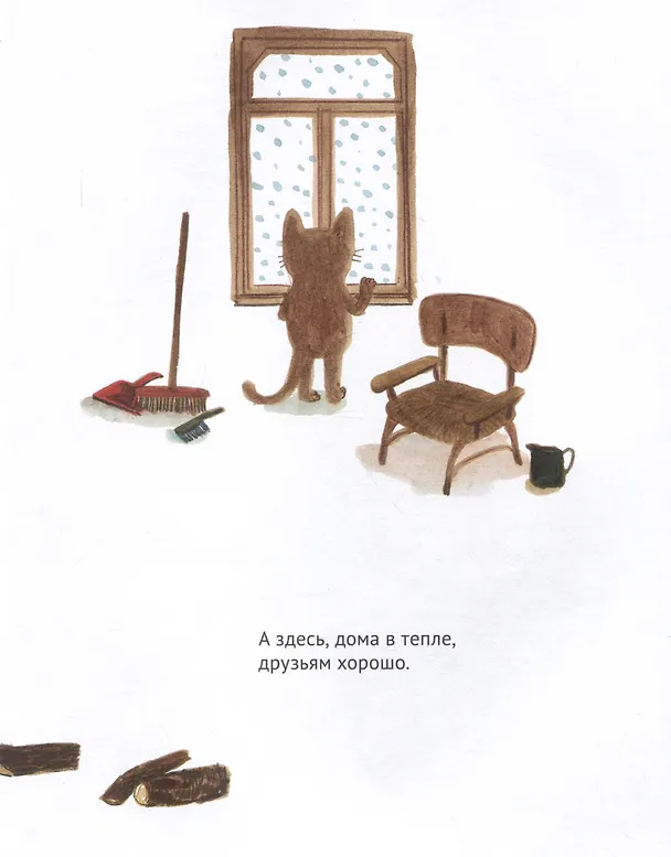 Книга Зима в тепле (Анн Эрботс) — 3
