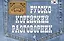 Русско-корейский разговорник — 2484699 — 1