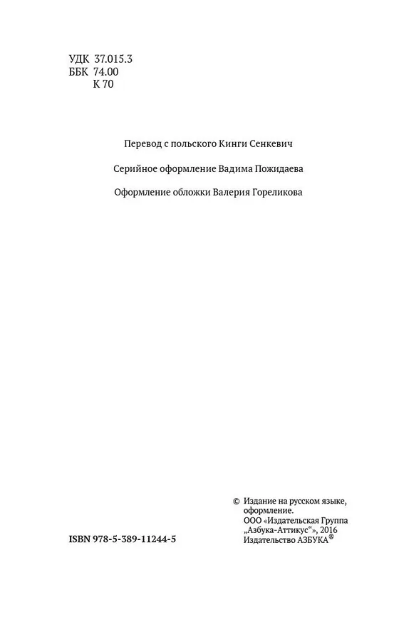 Книга Как любить ребенка (Януш Корчак) — 7