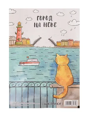 Набор стикеров СПб Город на Неве (НС2019-2) 2766271