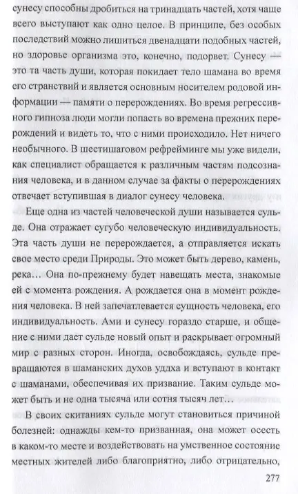 Книга Загадки спиритизма (Александр Аксаков) — 5