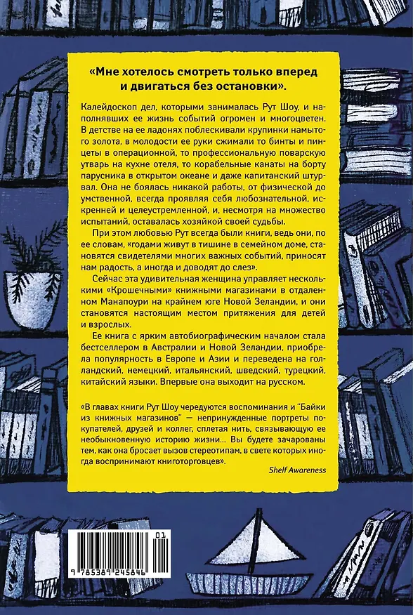 Книга Хозяйка книжного магазина на краю света (Рут Шоу) — 2