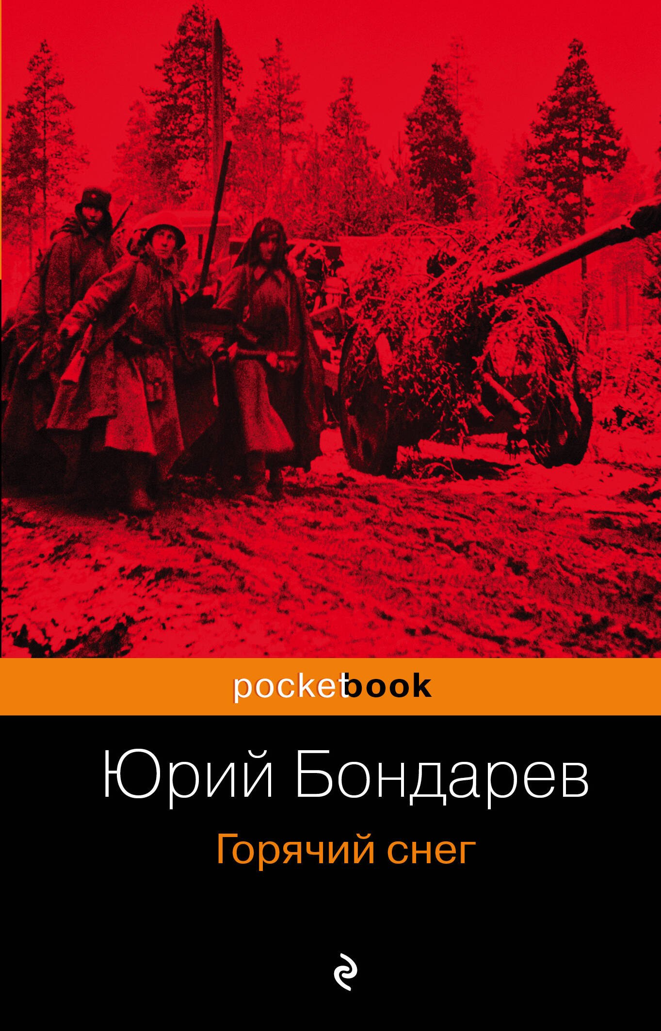 

Горячий снег
