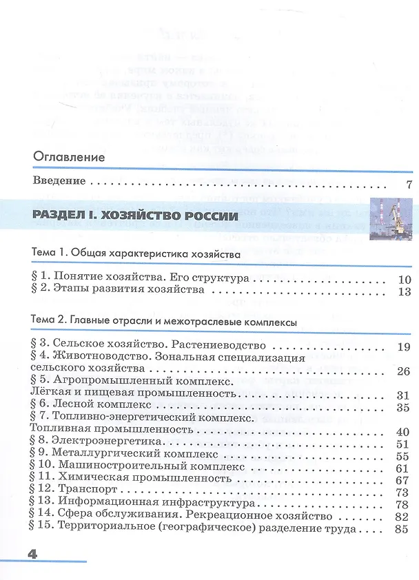 Книга География. География России. Хозяйство и географические районы. 9 класс. Учебник () — 2