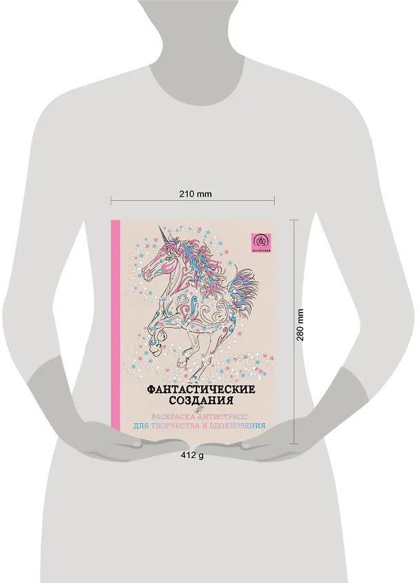 Книга Фантастические создания.Раскраска-антистресс для творчества и вдохновения. (Сергей Чернецов-Рождественский) — 11