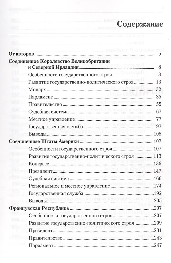 Книга Государственное управление зарубежных стран: Учебное пособие () — 2