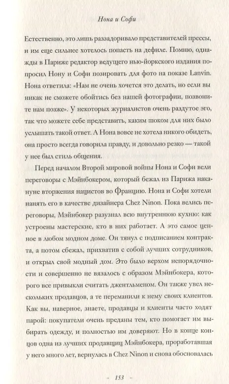 Книга Модное восхождение. Воспоминания первого стритстайл-фотографа (Билл Каннингем) — 12