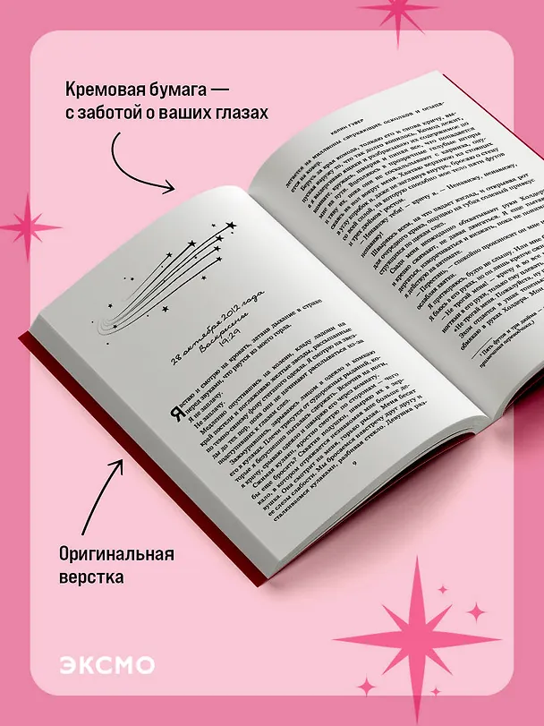 Книга Без надежды (Колин Гувер) — 12