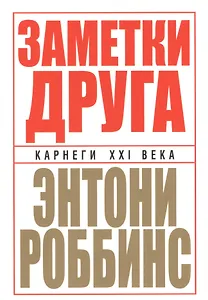 Заметки друга