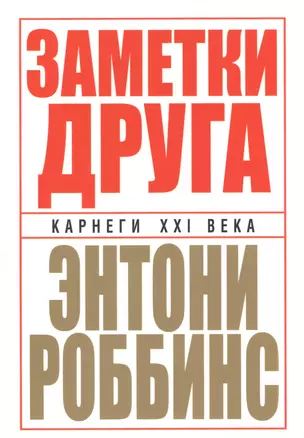 Заметки друга — 2386275 — 1