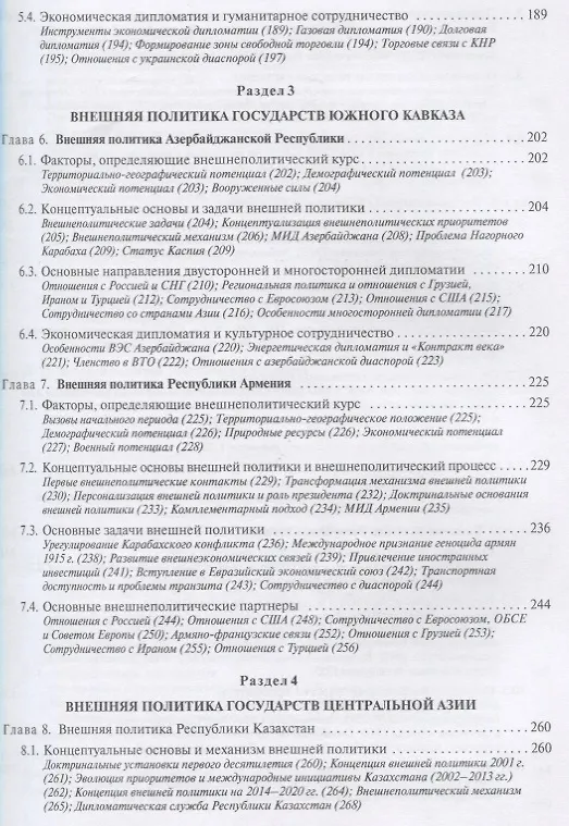 Книга Внешняя политика стран СНГ () — 4