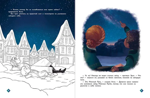 Книга Холодное сердце. Любимая игрушка () — 7