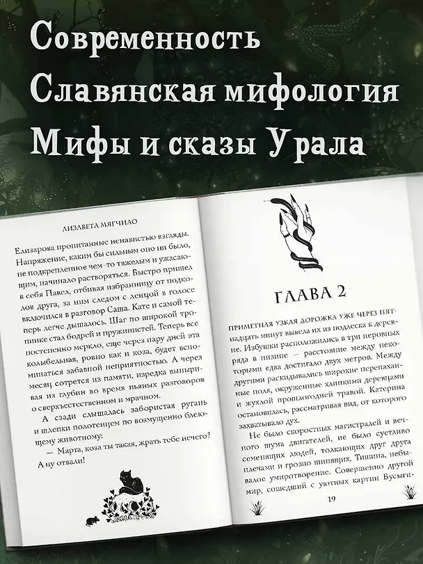 Книга Змеиные боги (Лизавета Мягчило) — 8