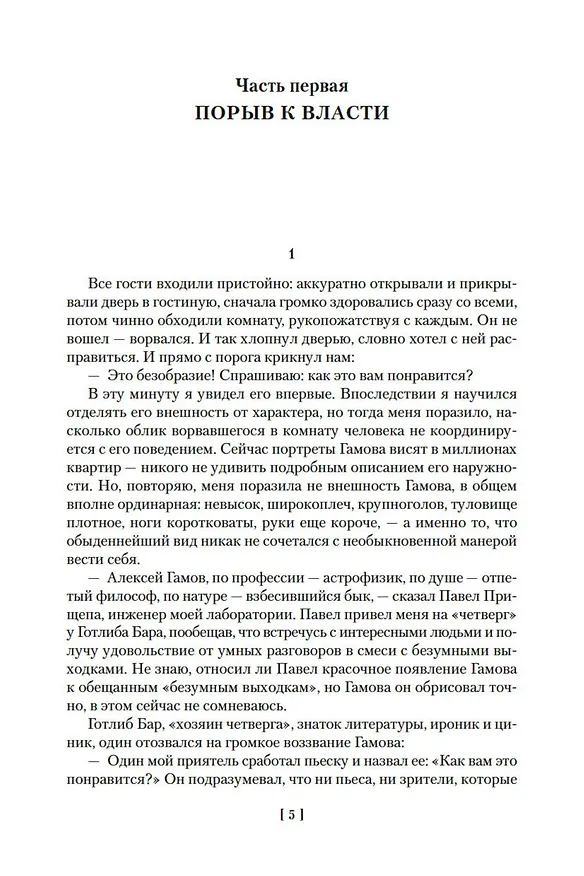 Книга Диктатор (Сергей Снегов) — 8