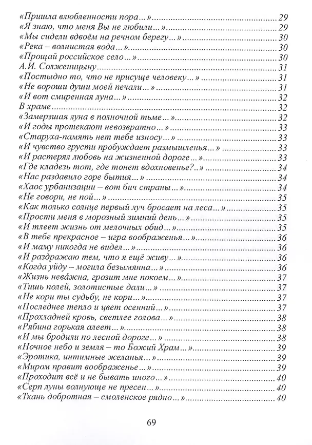 Книга Поэтические зарисовки (Эдуард Антипенко) — 4