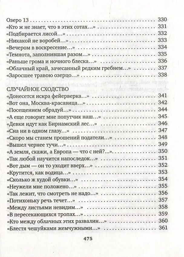 Книга Шесть (Михаил Айзенберг) — 12