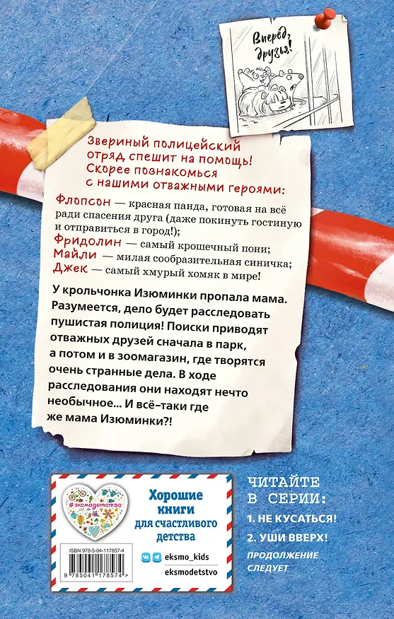 Книга Уши вверх! (Анна Бём) — 2