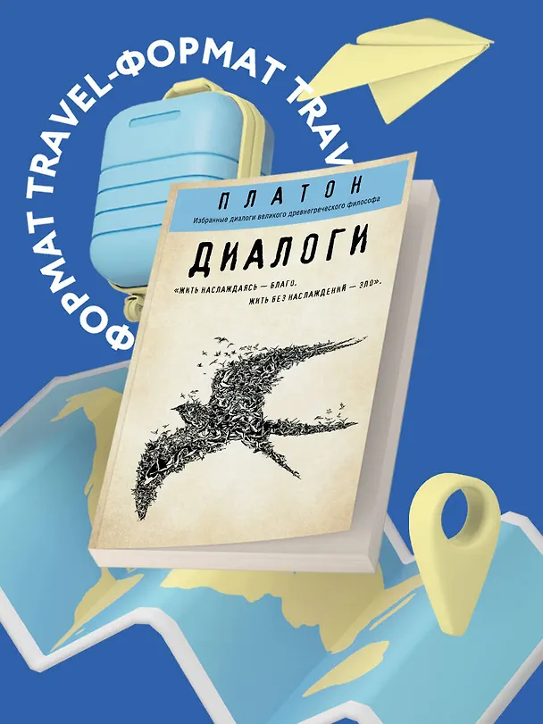 Книга Платон. Диалоги (Платон) — 5