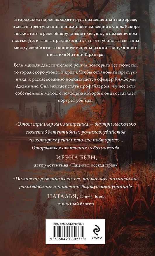 Книга Комплект из 3-х книг: Последний знак + Дитя культа + Анатомия мести (Александра Райт) — 8