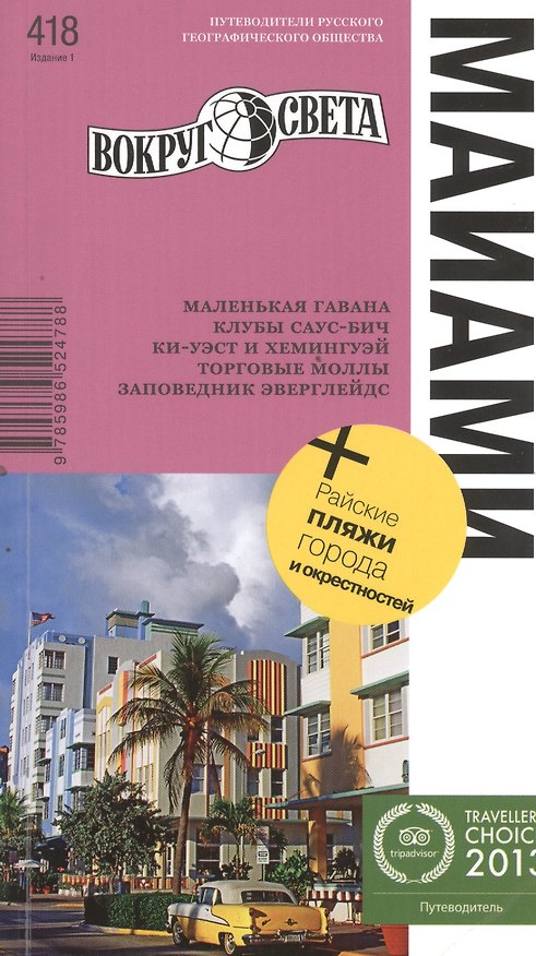 Книга Майами () — 1