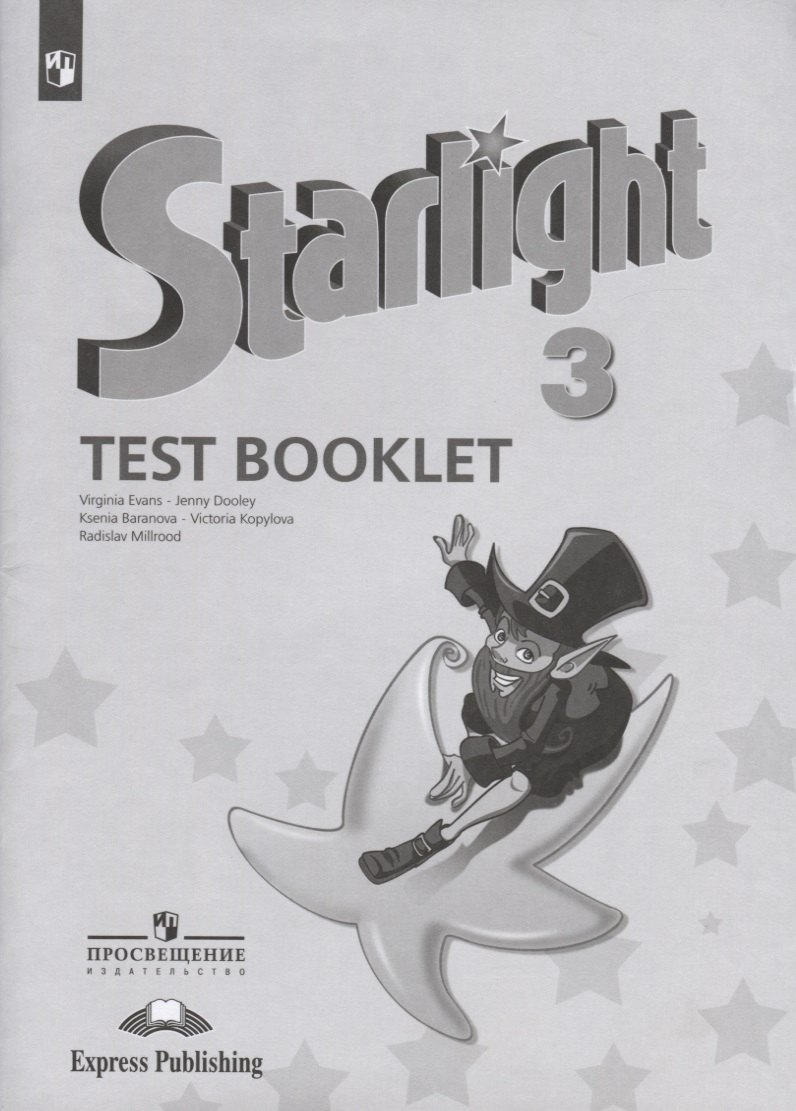 

Starlight. Test Booklet. Английский язык. Контрольные задания. 3 класс. Учебное пособие