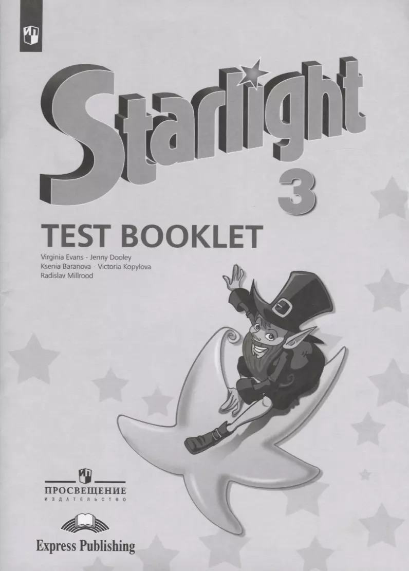 Starlight. Test Booklet. Английский язык. Контрольные задания. 3 класс.  Учебное пособие (Ксения Баранова, Дженни Дули, Вирджиния Эванс) - купить  книгу с доставкой в интернет-магазине «Читай-город». ISBN: 978-5-09-071342-9