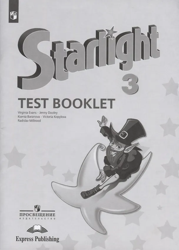 Книга Starlight. Test Booklet. Английский язык. Контрольные задания. 3 класс. Учебное пособие (Дженни Дули, Вирджиния Эванс, Ксения Баранова) — 1