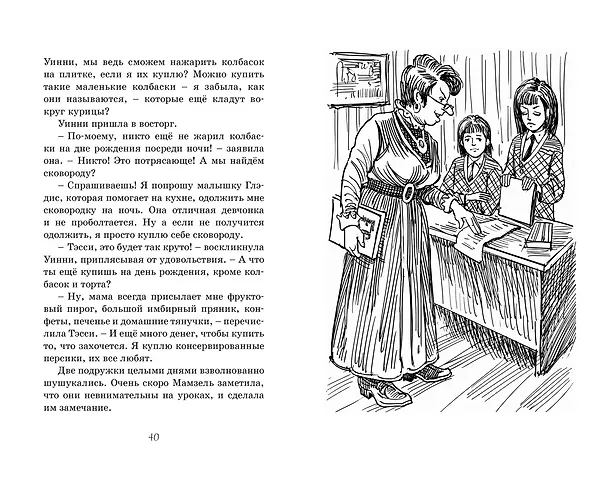 Книга Новые проделки близнецов в школе Сент-Клэр (Энид Блайтон) — 5