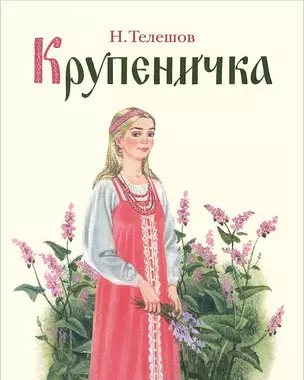 Крупеничка — 2418927 — 1