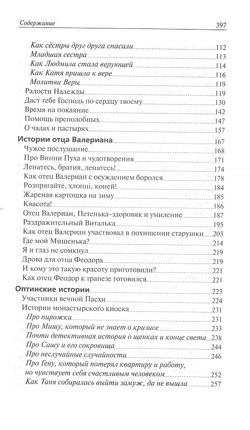 Книга Тесный путь. Рассказы для души (Ольга Рожнёва, Ольга Рожнева) — 3