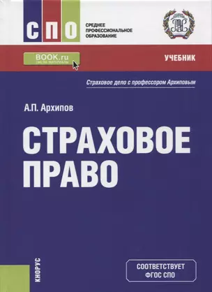 Страховое право. Учебник — 2664015 — 1