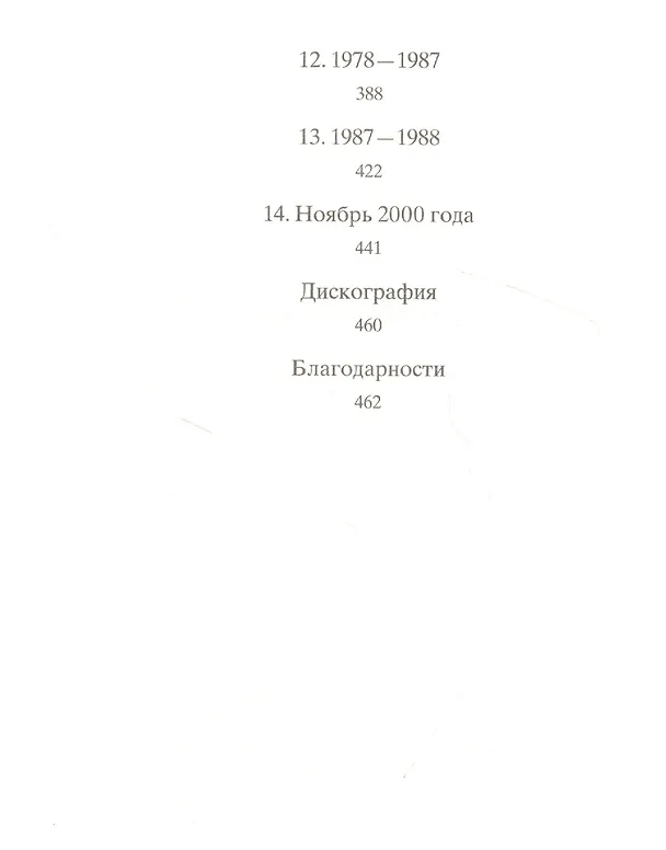 Книга Жена Тони (Адриана Трижиани) — 3