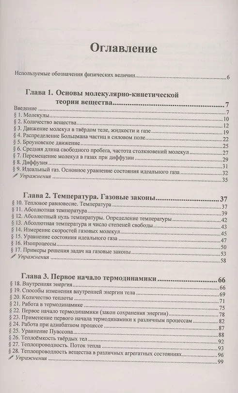 Книга Физика дойти до самой сути! Настольная книга для углубленного изучения физики. Термодинамика и молекулярная физика (Виктор Дельцов, Василий Дельцов) — 2