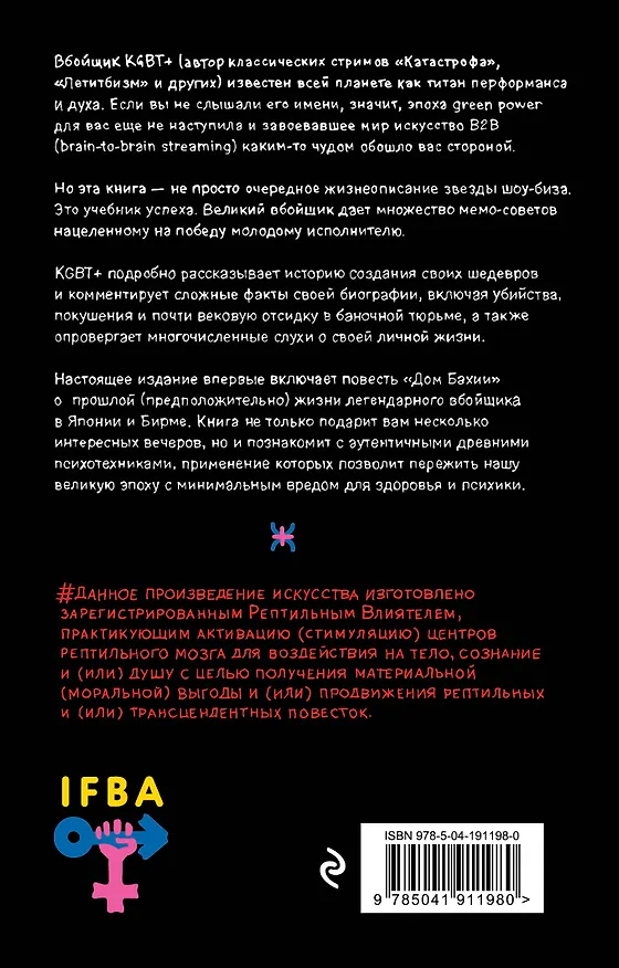 Книга KGBT+ (Виктор Пелевин) — 2
