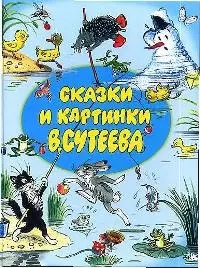 Сказки и картинки — 1348097 — 1