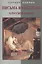 Письма в Кейптаун: О русской поэзии — 2577050 — 1