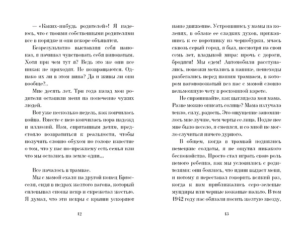 Книга Дети Ноя (с цв. илл.) (Эрик-Эмманюэль Шмитт) — 5