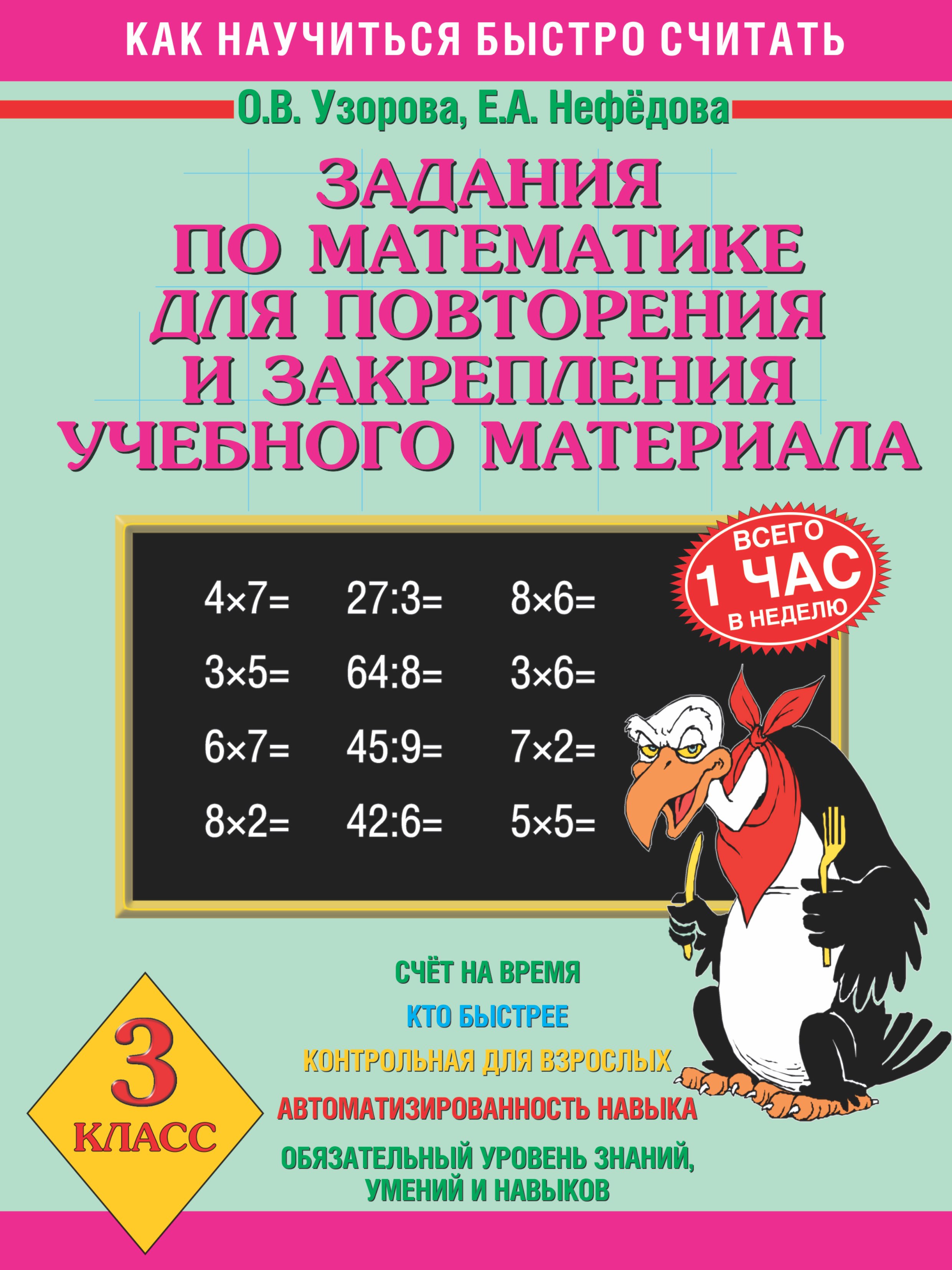 

Задания по математике для повторения и закрепления учебного материала. 3 класс