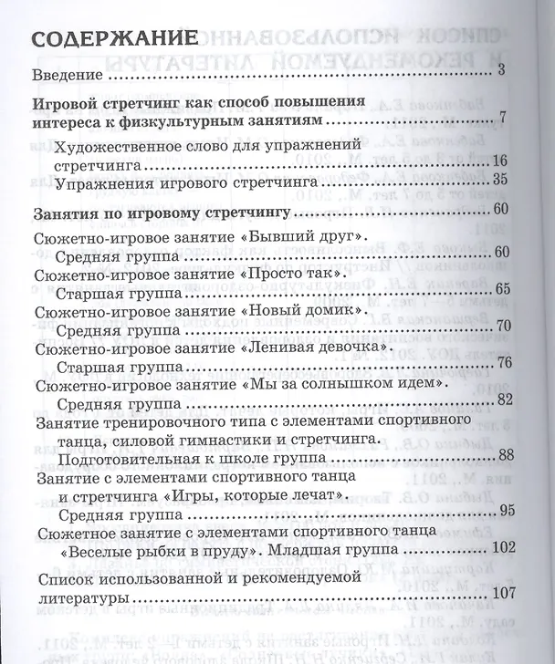 Книга Занятия по физкультуре в детском саду: игровой стретчинг (Елена Сулим) — 2
