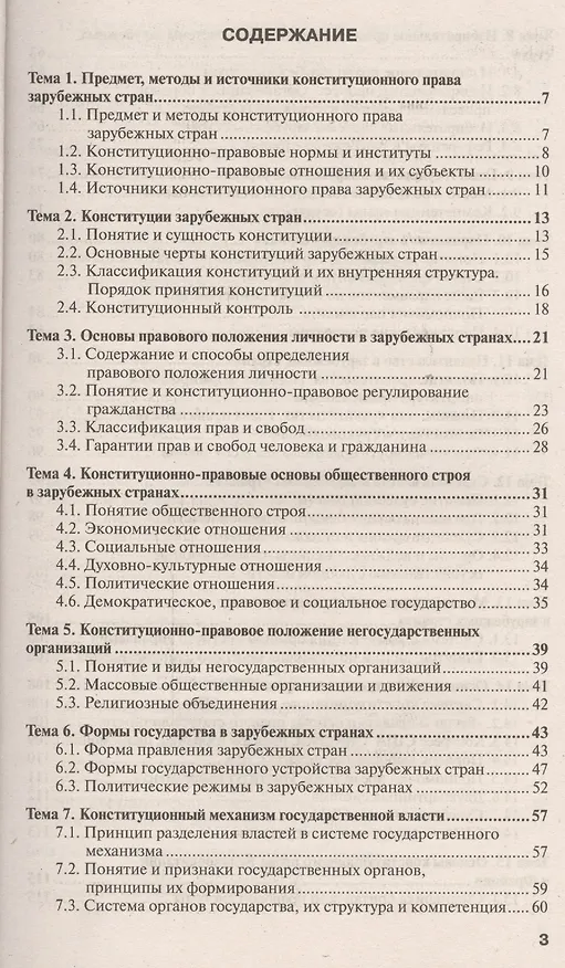 Книга Конституционное право зарубежных стран: краткий курс лекций. 3-е изд., перераб. и доп. (Анна Попова) — 2