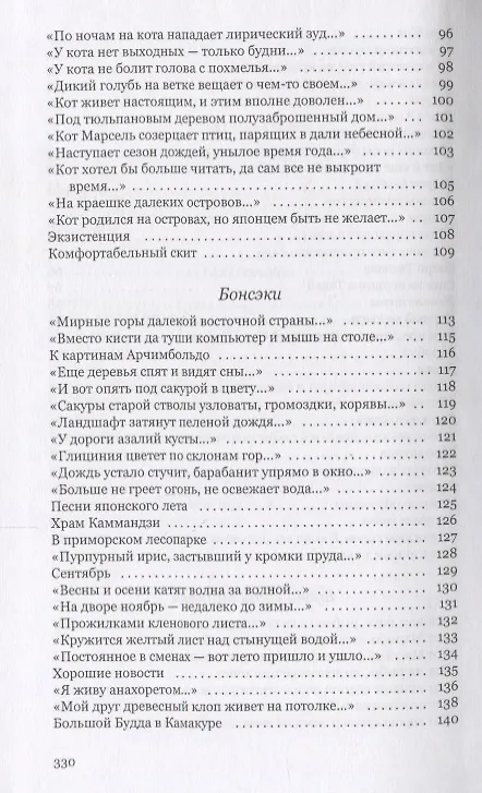 Книга Сутра гор и вод. Избранные стихотворения (Александр Долин) — 4