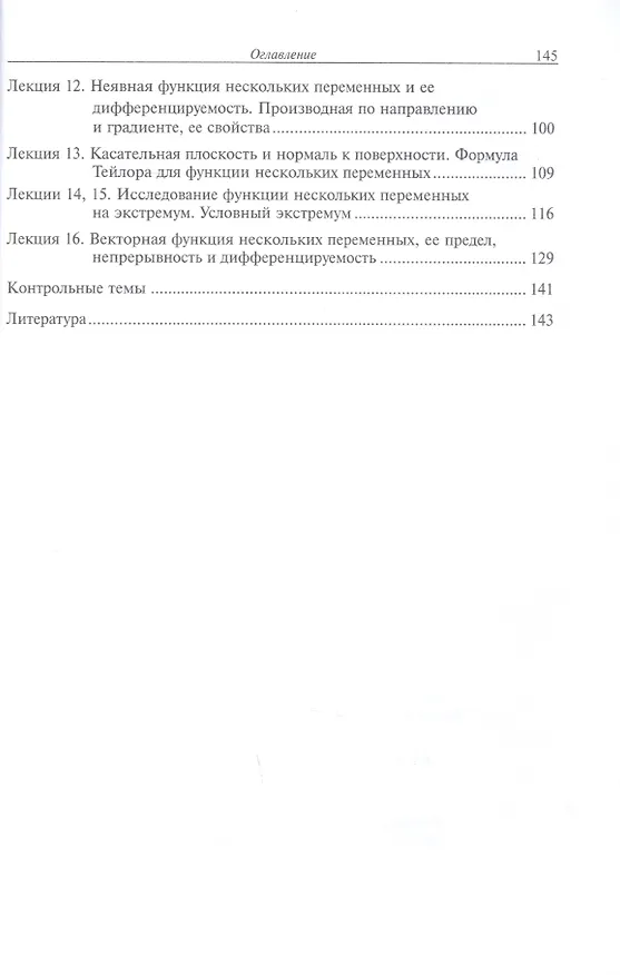 Книга Линейная алгебра и функции нескольких переменных. Курс лекций () — 3