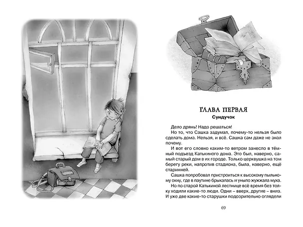 Книга Приключения плюшевого тигра (Софья Прокофьева) — 10