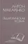 Педагогическая поэма — 2958147 — 1