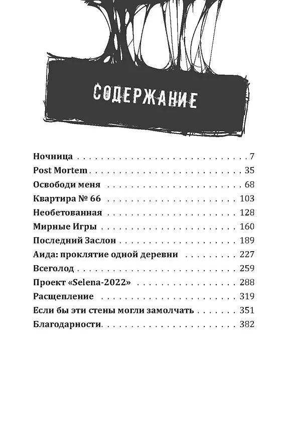 Книга Ночница (Антон Мамон) — 3