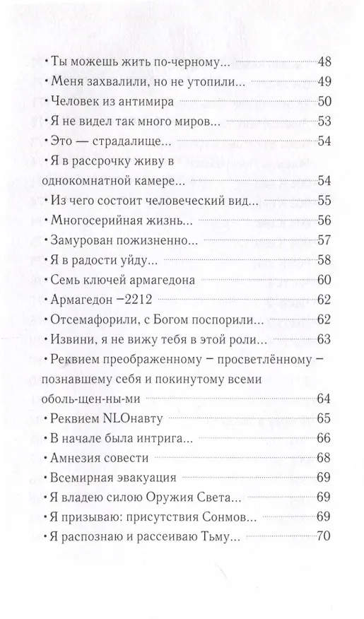 Книга Осел среди Верблюдов. Поэтический сборник (А. Дешура) — 3