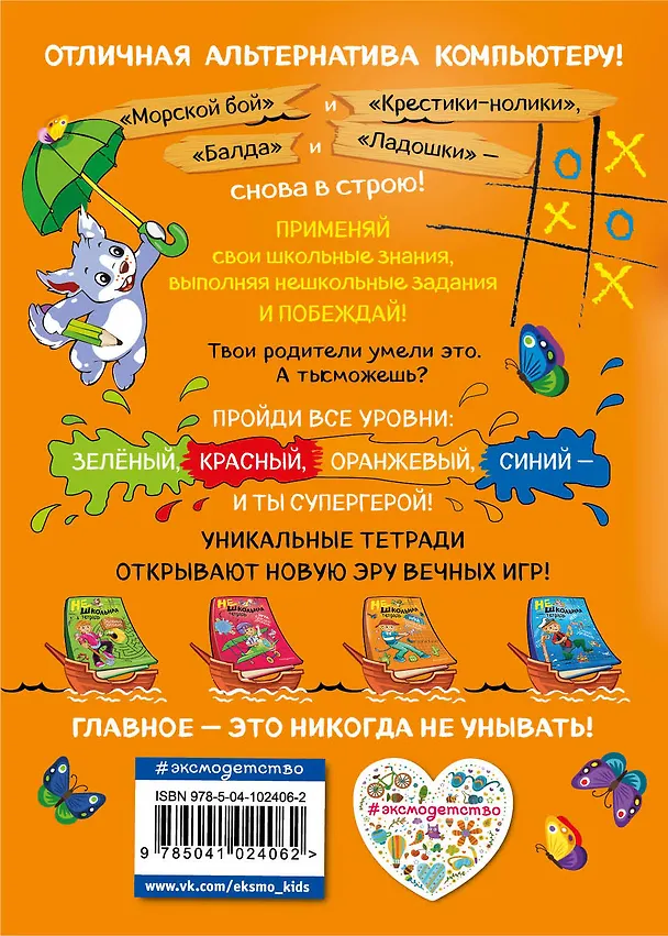 Книга Нешкольная тетрадь (оранжевая) (Инна Абрикосова) — 2