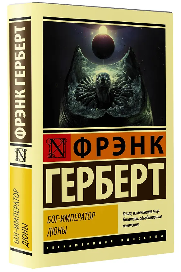 Книга Бог-Император Дюны (Фрэнк Герберт) — 4