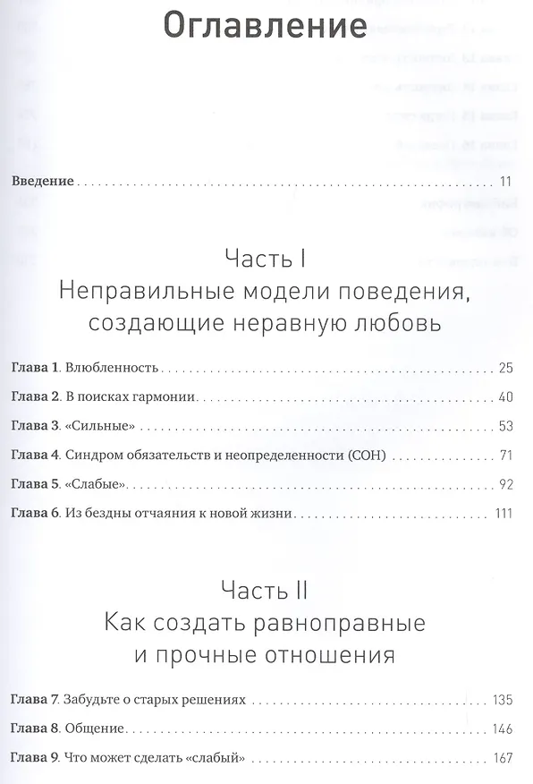 Книга Парадокс страсти. Она его любит, а он ее нет (Дин Делис) — 5