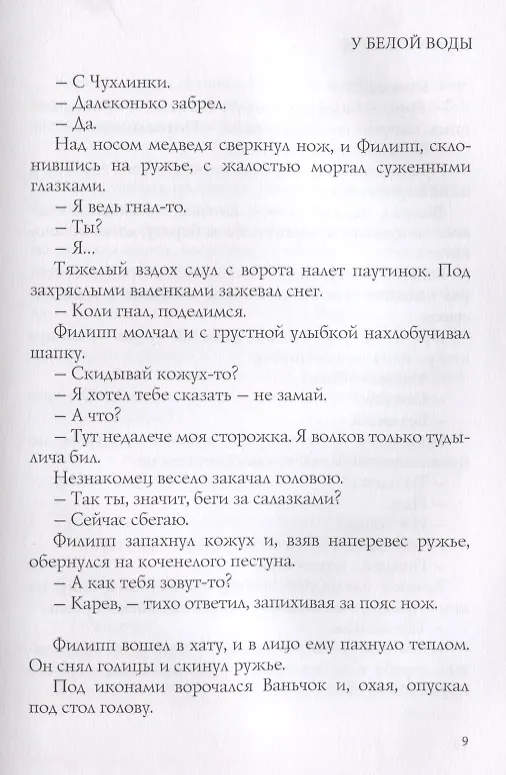 Книга У белой воды: проза (Сергей Есенин) — 6